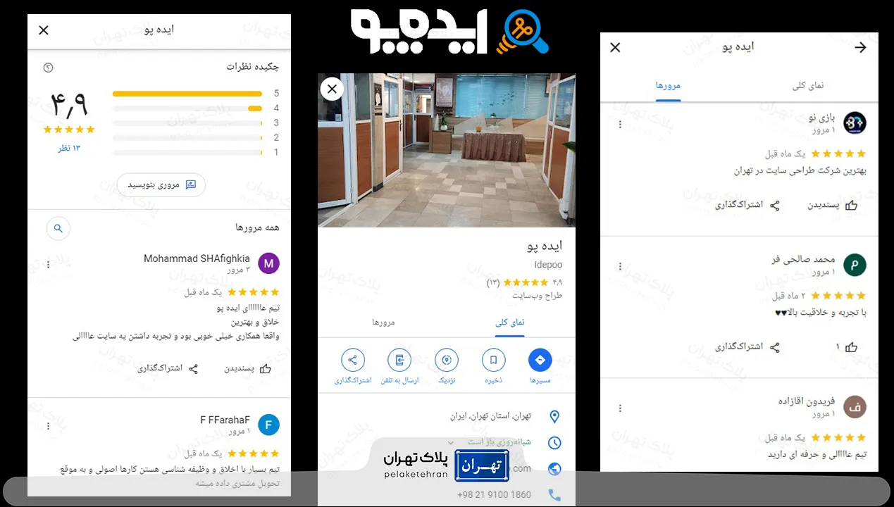 نظر کاربران در مورد  شرکت طراحی سایت ایده پو