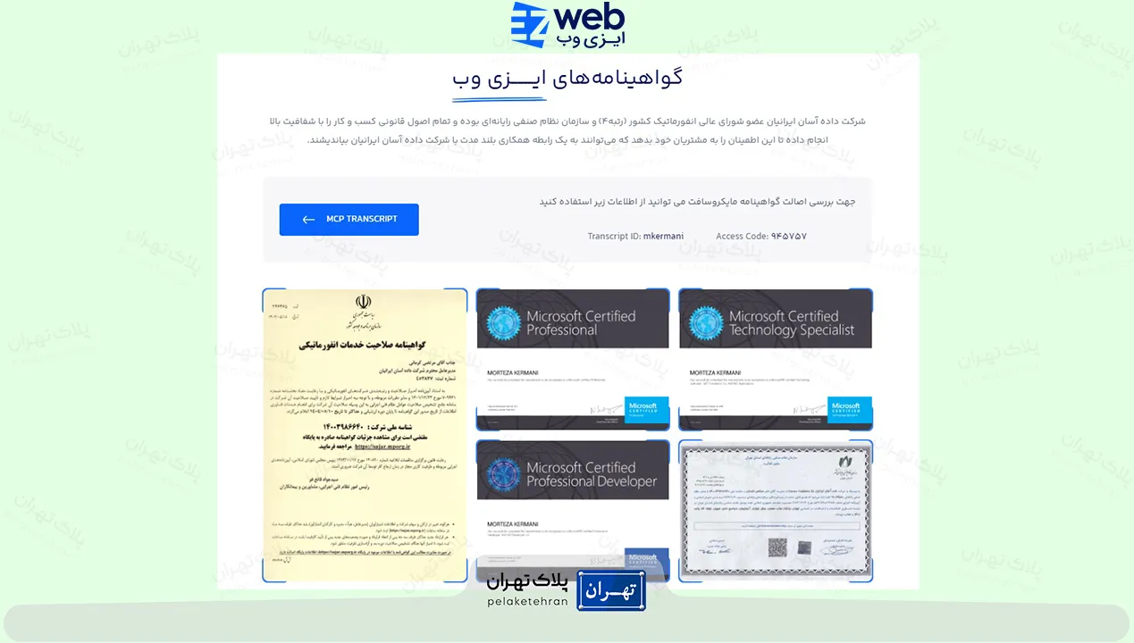 گواهینامه های  شرکت طراحی سایت ایزی وب