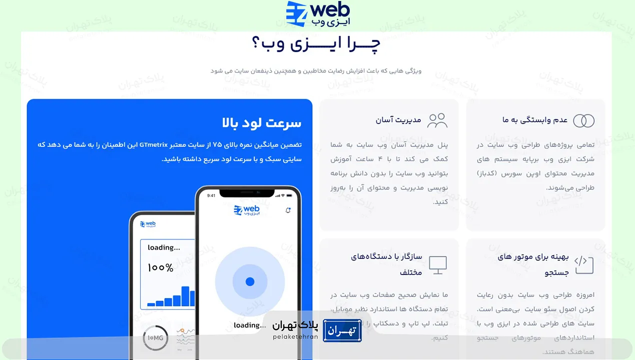 چرا  شرکت طراحی سایت ایزی وب