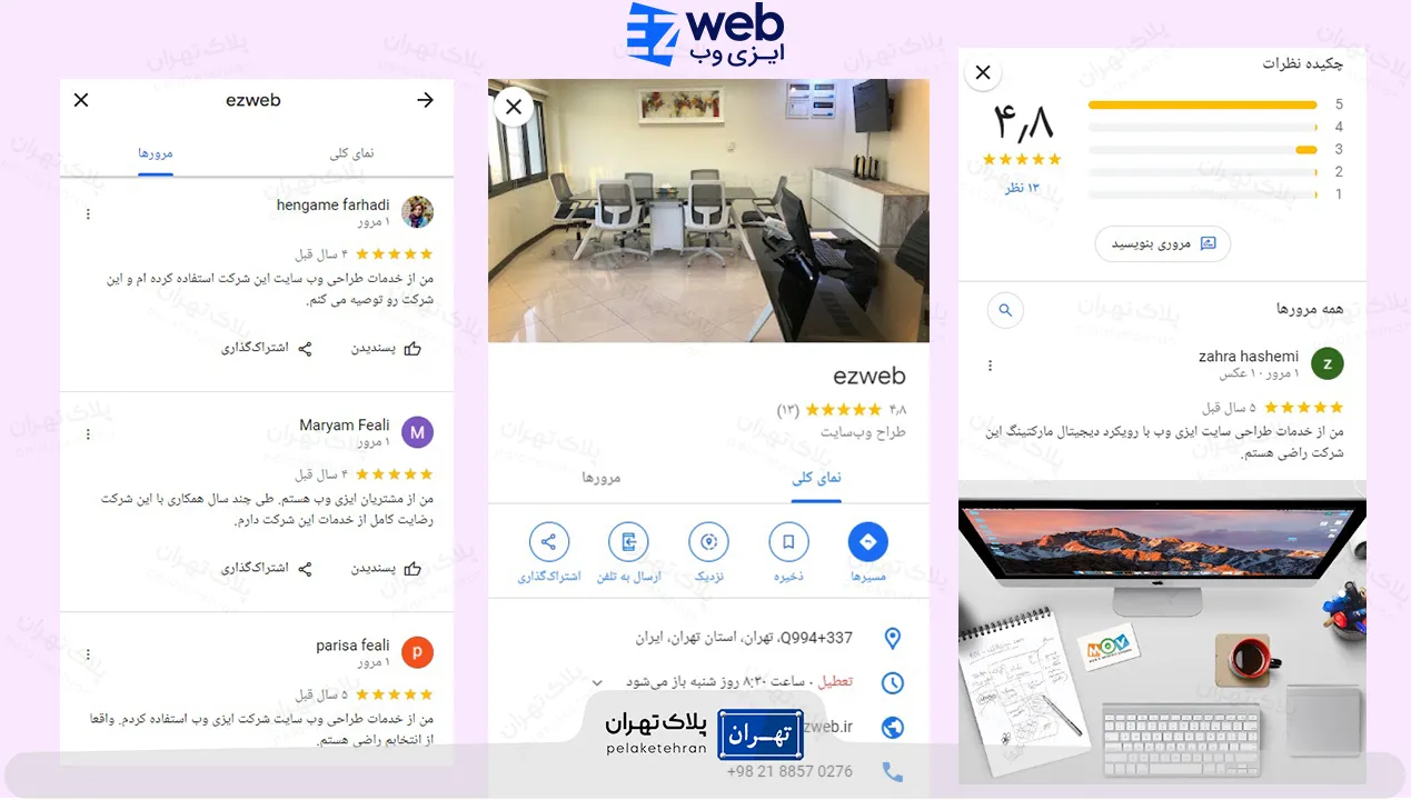 نظر کاربران در مورد  شرکت طراحی سایت ایزی وب