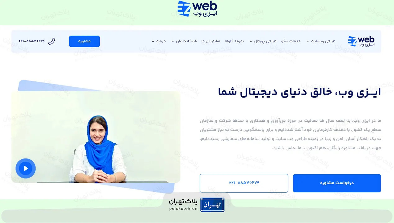 شرکت طراحی سایت ایزی وب