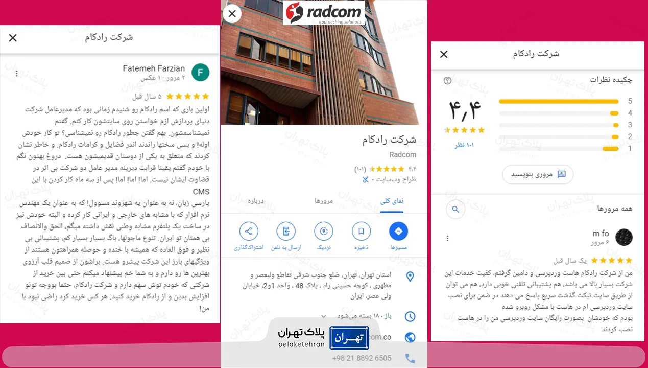 نظر کاربران در مورد مشتریان  شرکت طراحی سایت رادکام
