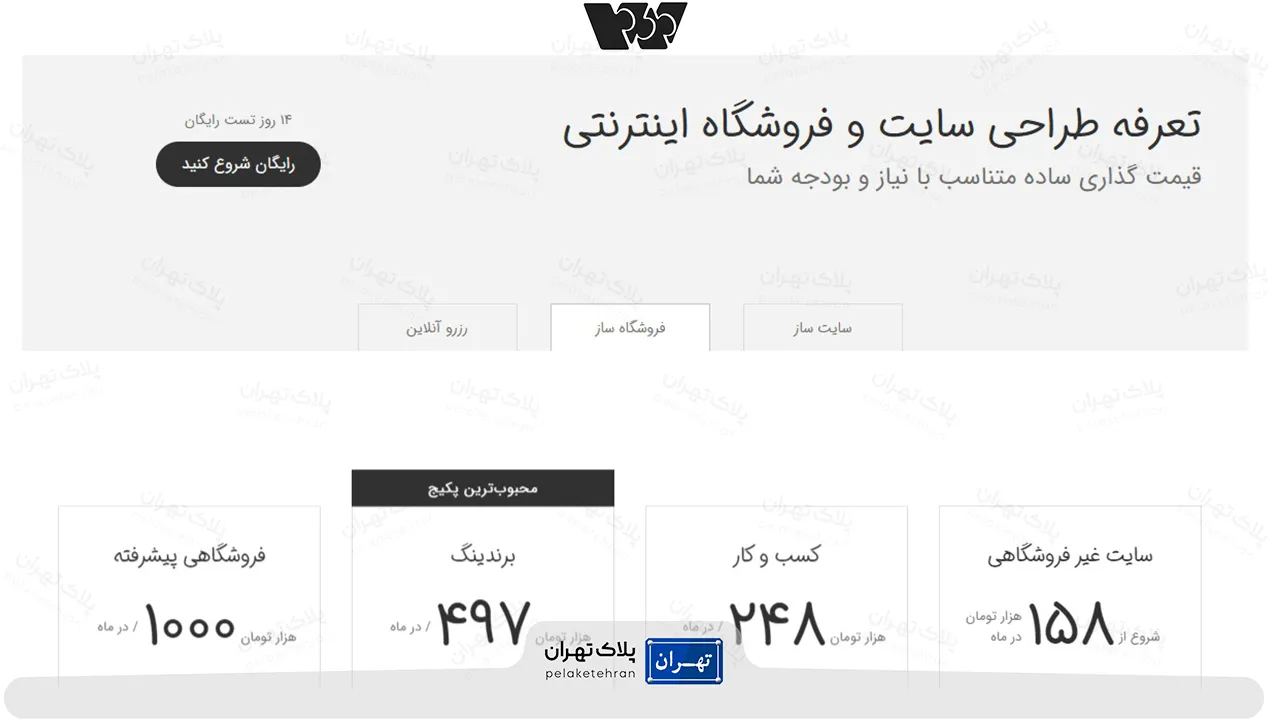 تعرفه طراحی سایت در  شرکت طراحی سایت وبزی