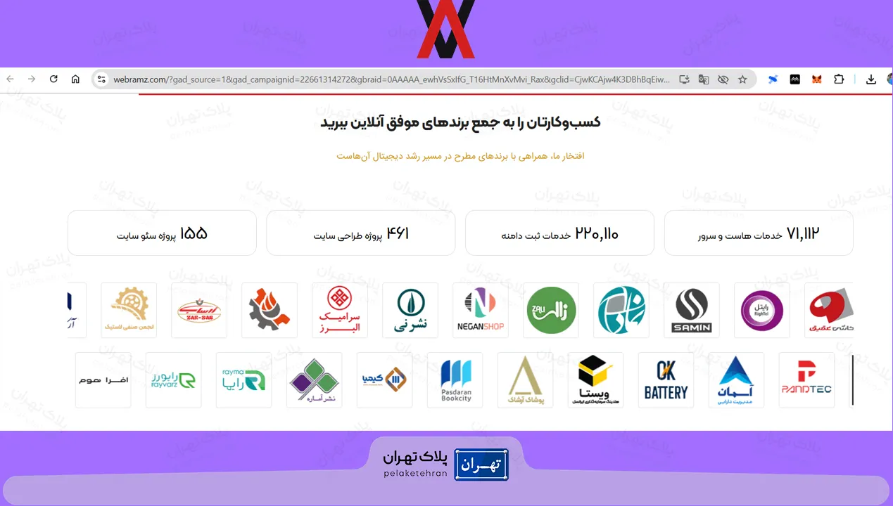 مشتریان شرکت طراحی سایت وب رمز