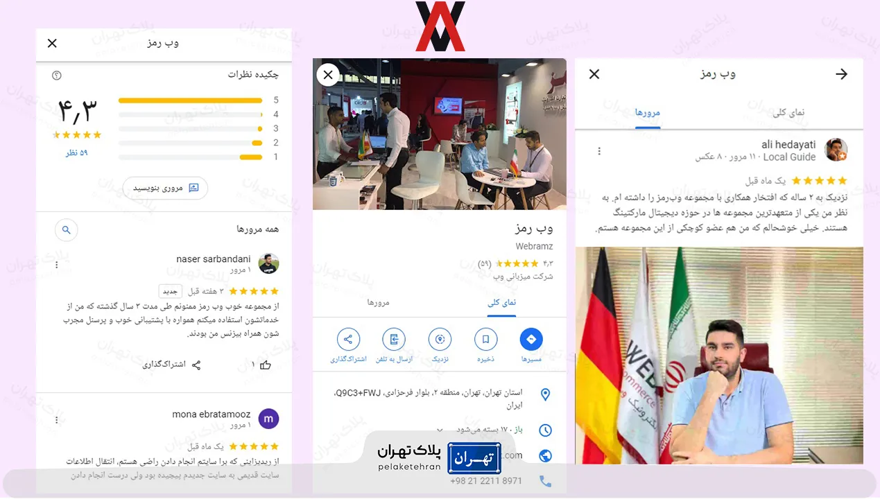 نظر کاربران در مورد شرکت طراحی سایت وب رمز