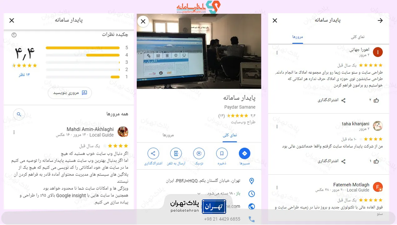 نظر کاربران  در مورد شرکت طراحی سایت پایدار سامانه