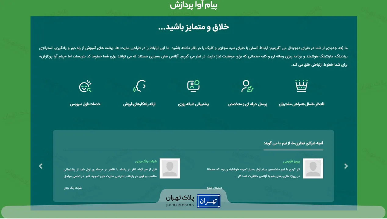 طراحی سایت شرکت طراحی سایت پیام آوا پردازش