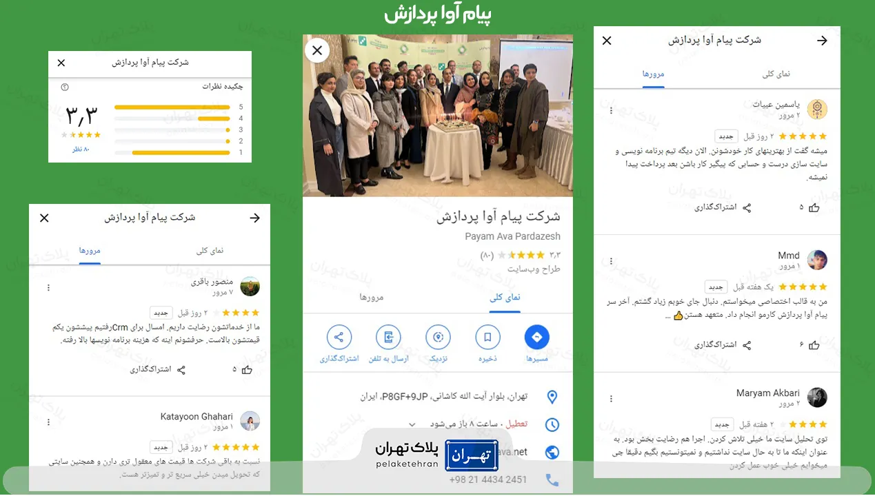 نظر کاربران شرکت طراحی سایت پیام آوا پردازش