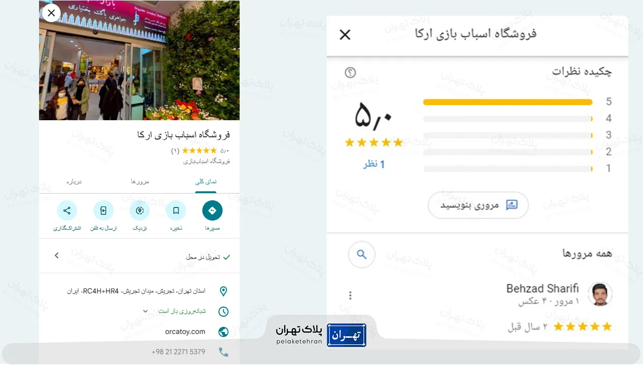 نظر کاربران در مورد فروشگاه اسباب بازی ارکا
