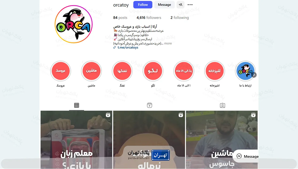 اینستاگرام فروشگاه اسباب بازی ارکا