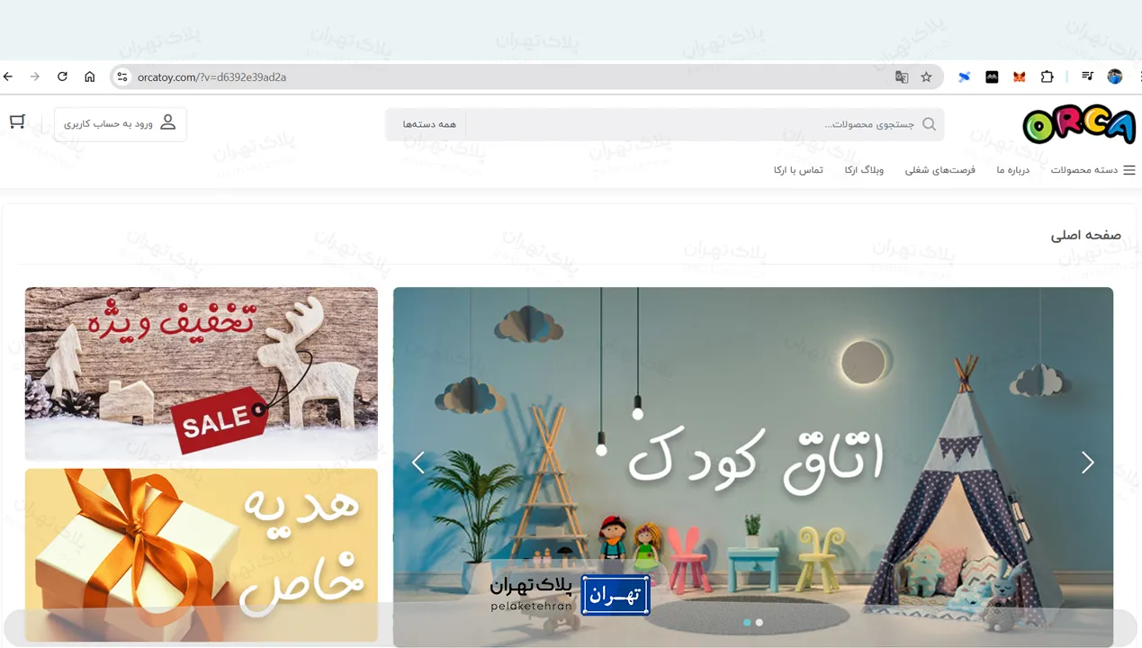 فروشگاه اسباب بازی ارکا