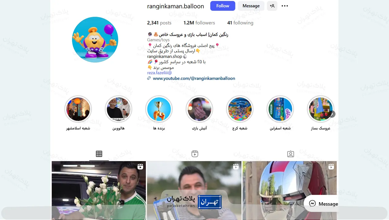 اینستاگرام فروشگاه اسباب بازی رنگین کمان
