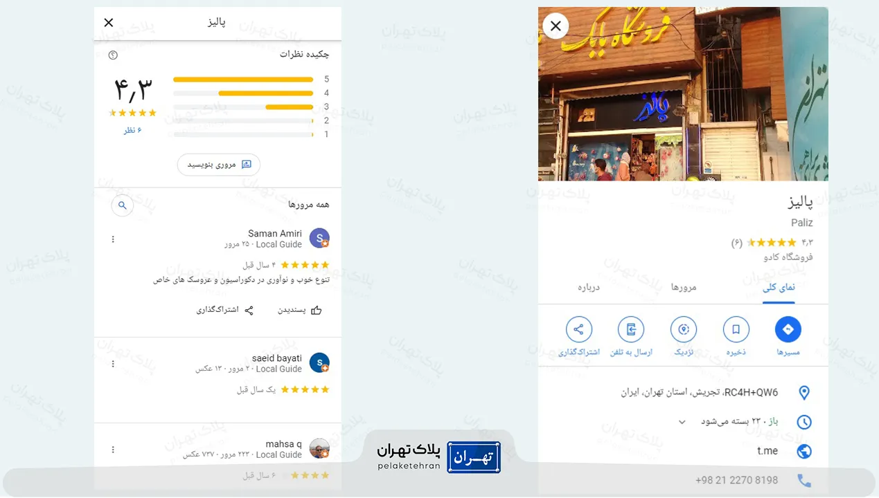 نظر کاربران در مورد اسباب بازی فروشی پالیز