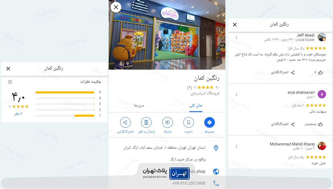 نظر کاربران در مورد فروشگاه اسباب بازی رنگین کمان
