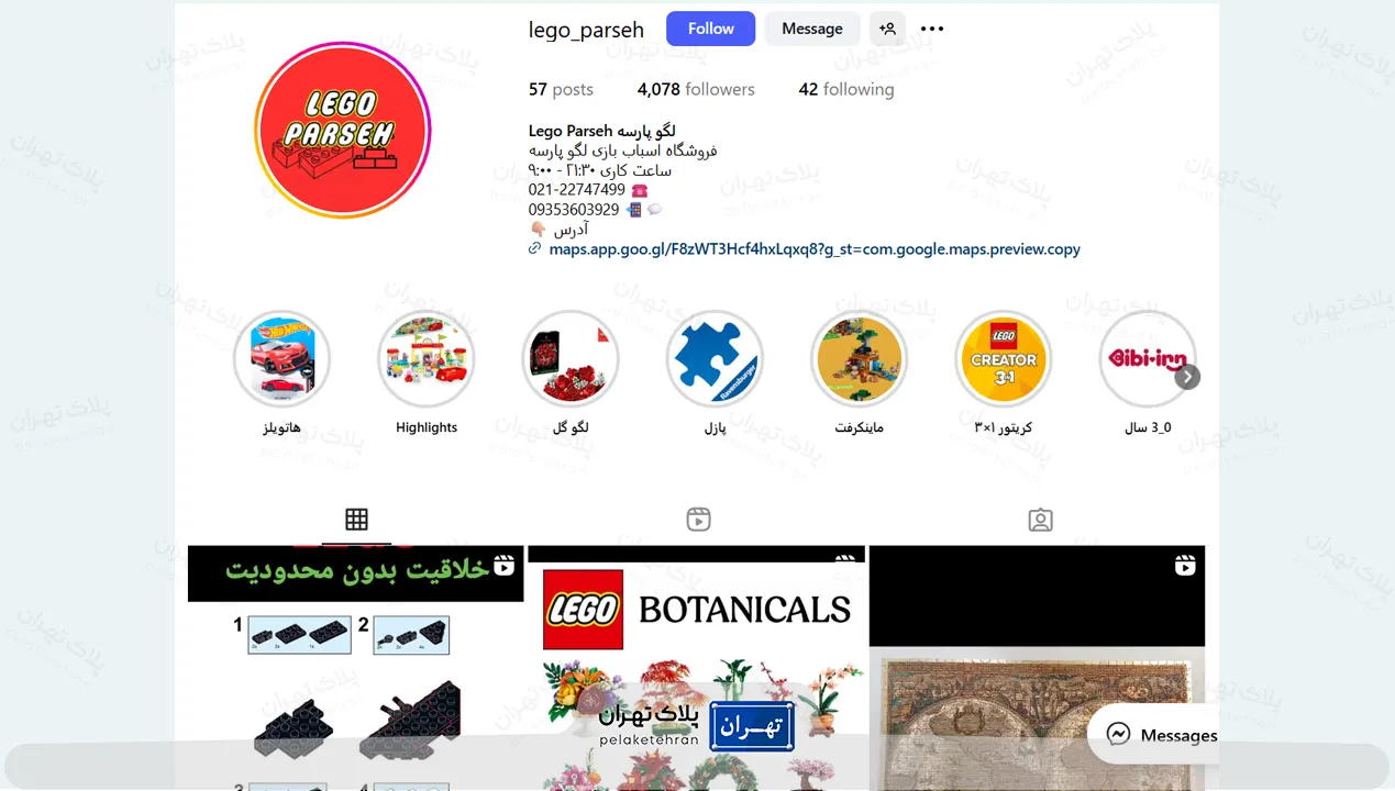 اینستاگرام فروشگاه اسباب بازی لگو پارسه