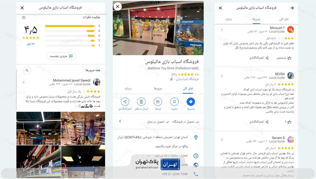 نظر کاربران در مورد فروشگاه اسباب بازی ماتی لوس