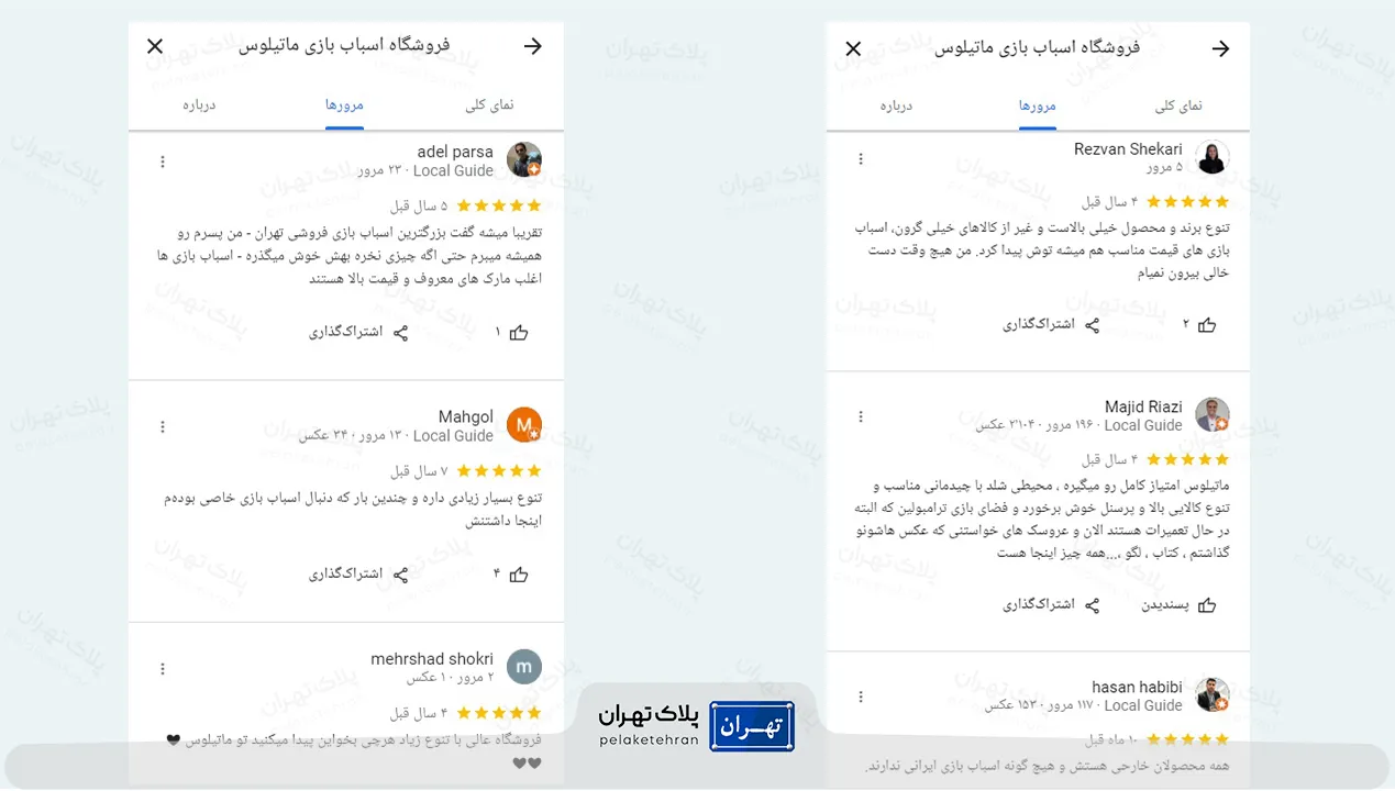 نظر کاربران در مورد فروشگاه اسباب بازی ماتی لوس