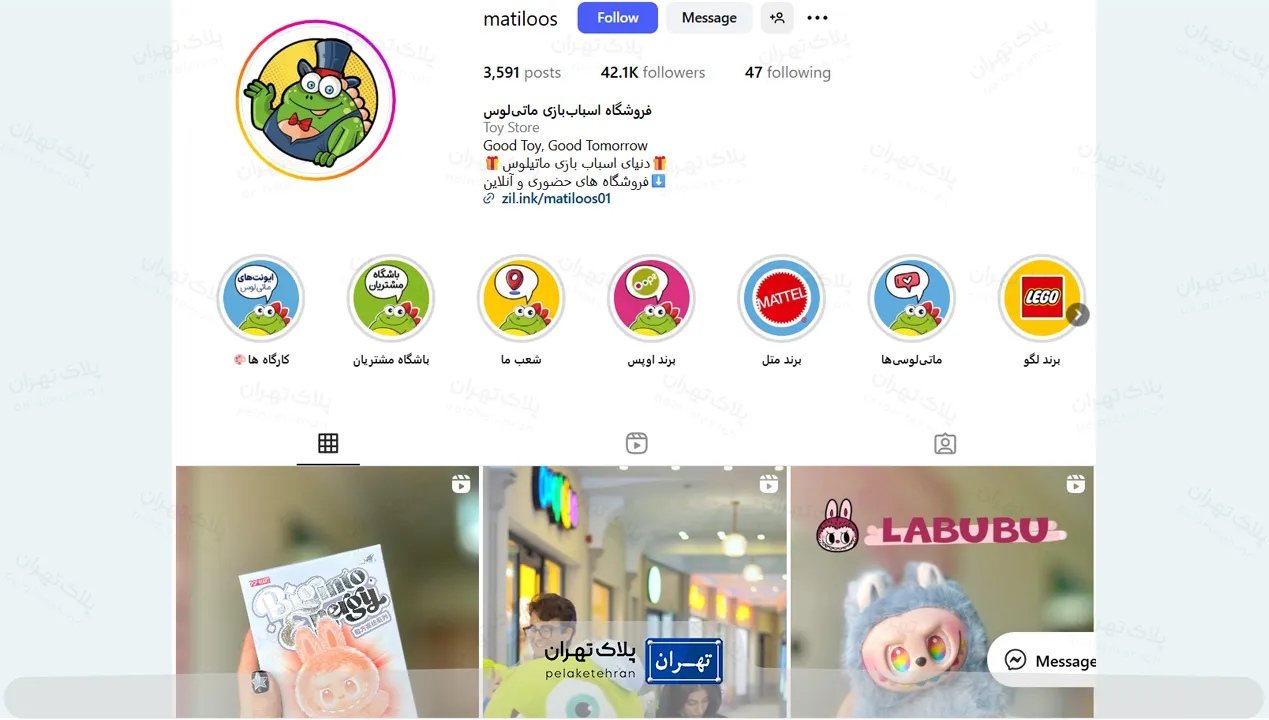 اینستاگرام فروشگاه اسباب بازی ماتی لوس
