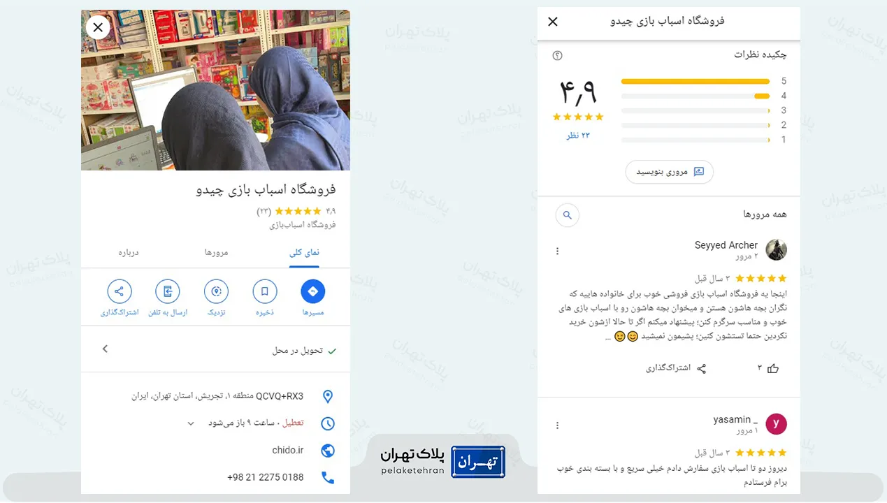 نظر کاربران فروشگاه اسباب بازی چیدو