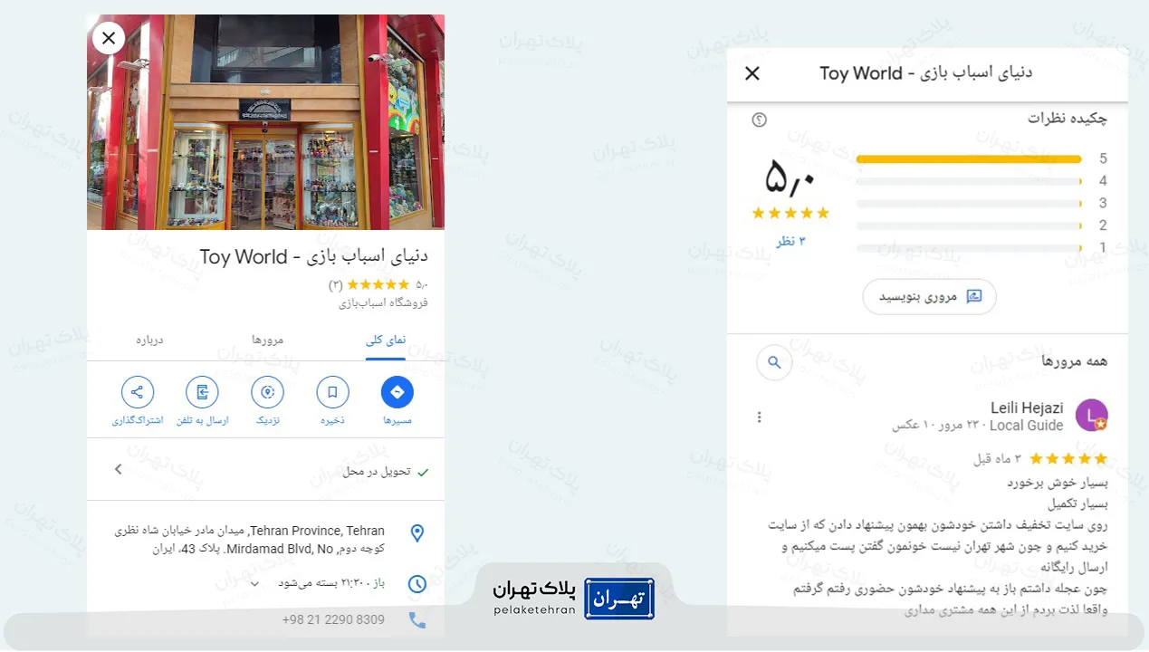 نظر کاربران در مورد فروشگاه دنیای اسباب بازی