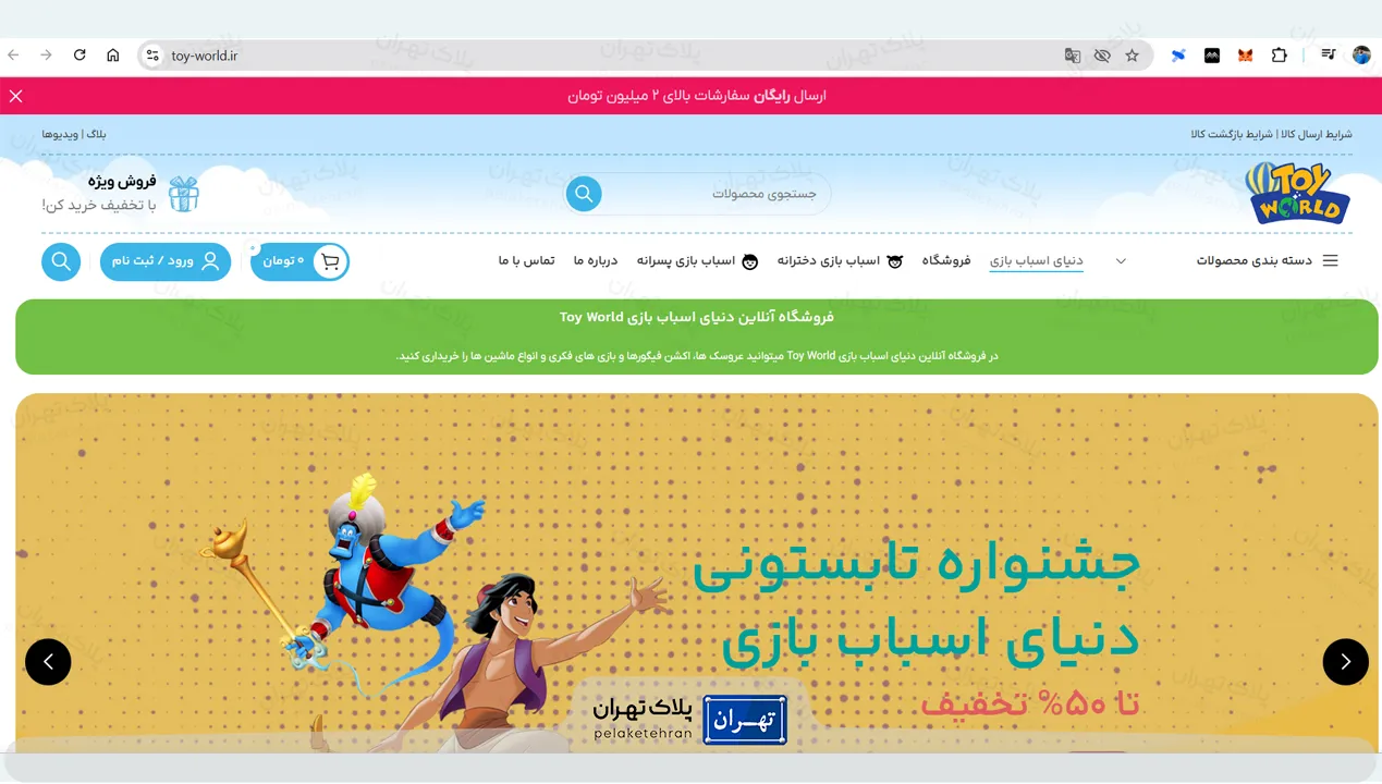 فروشگاه دنیای اسباب بازی
