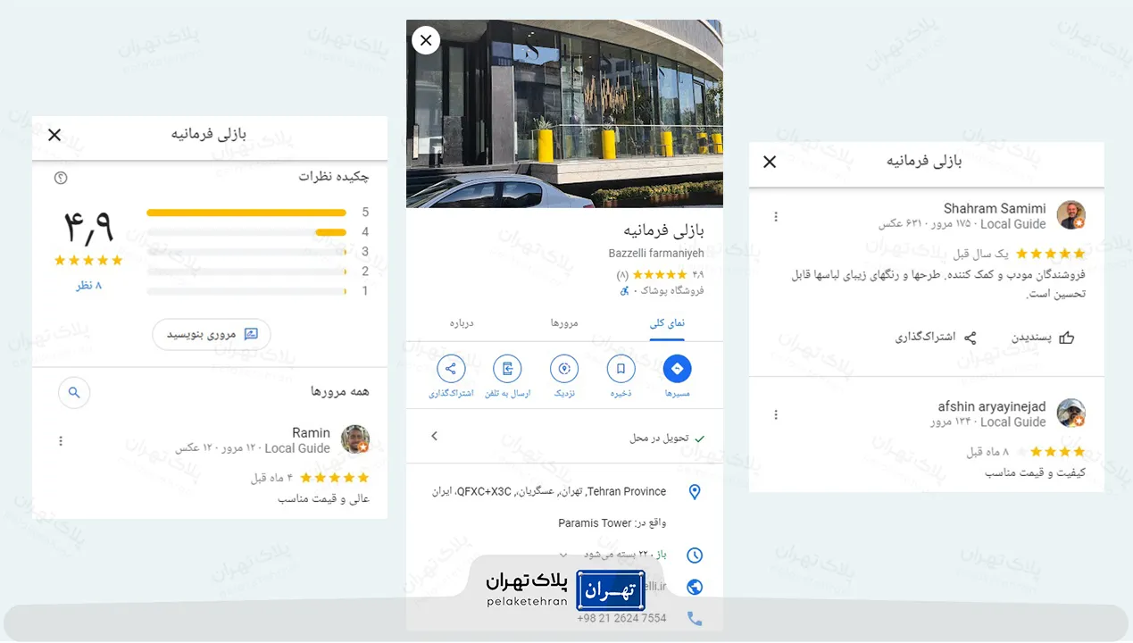 نظر کاربران در مورد  فروشگاه لباس بازلی فرمانیه