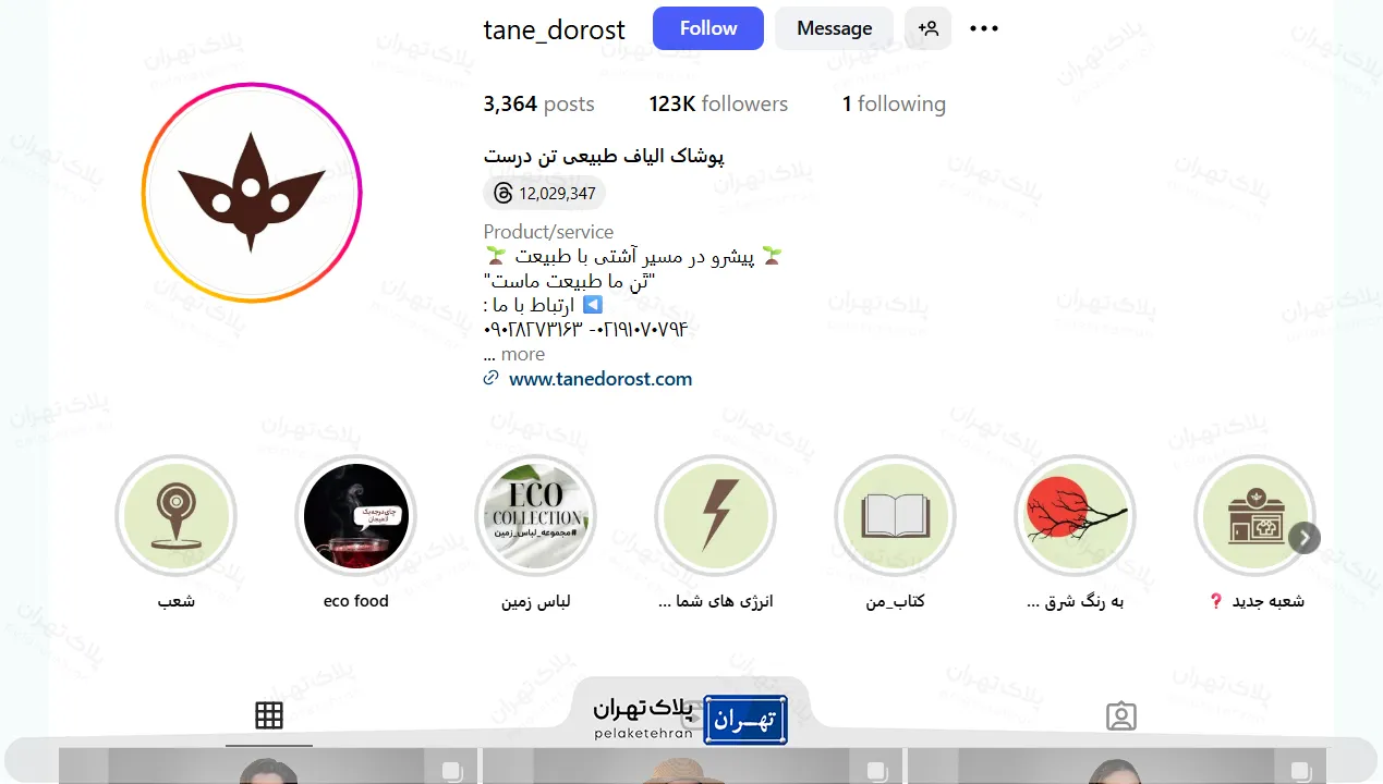 اینستاگرام  فروشگاه لباس  تن درست