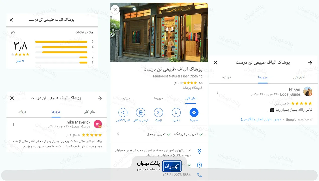 نظر کاربران در مورد فروشگاه لباس  تن درست