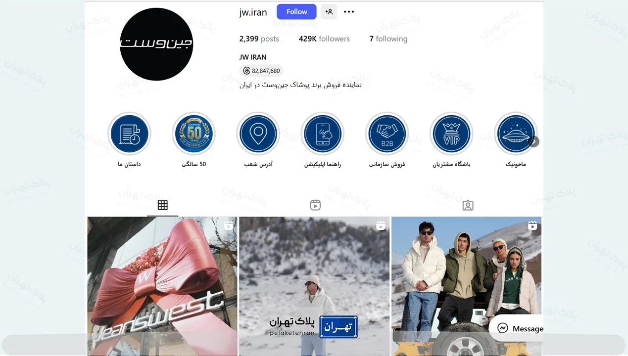 اینستاگرام فروشگاه لباس جین وست شمیران سنتر