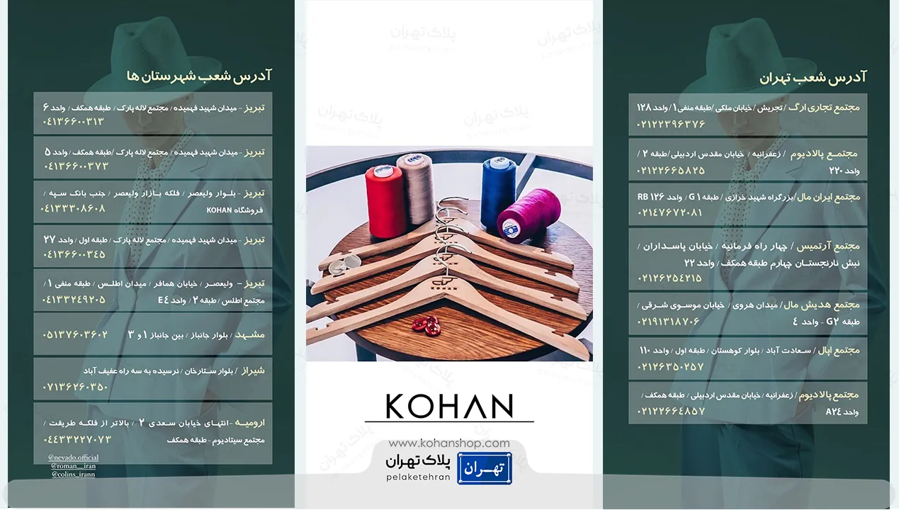 آدرس شعب فروشگاه لباس نوادو (کی شاپ)