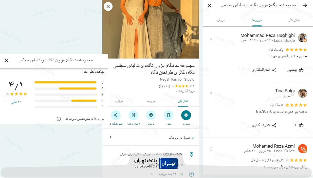 نظر کاربران در مورد فروشگاه لباس نگاه