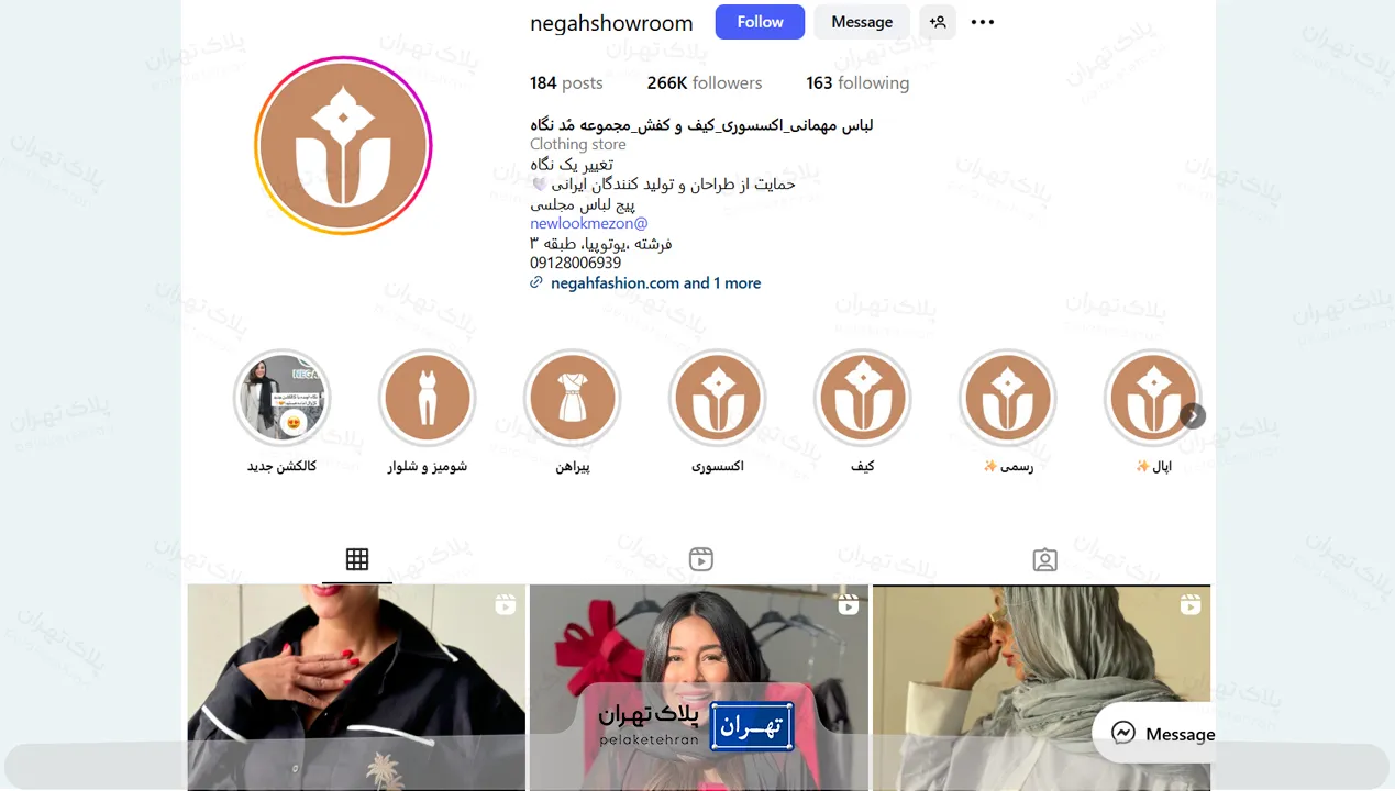 اینستاگرام فروشگاه لباس نگاه