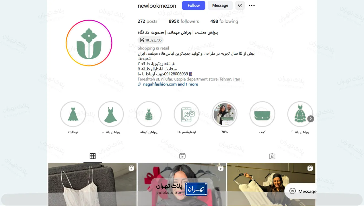 اینستاگرام فروشگاه لباس نگاه