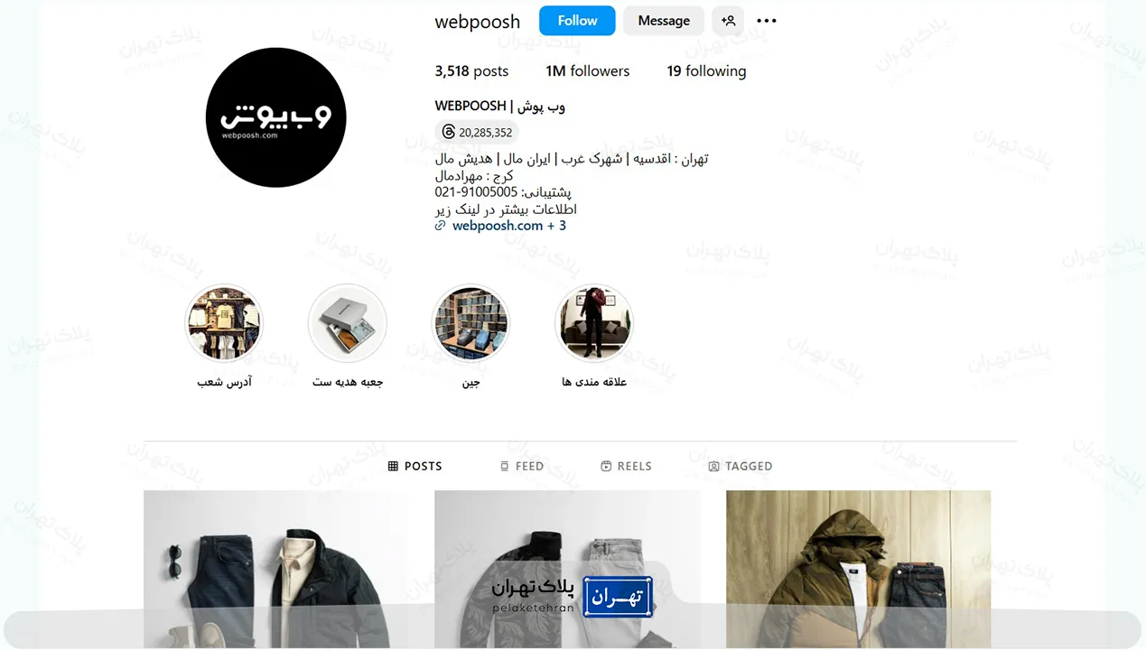 اینستاگرام فروشگاه لباس وب پوش