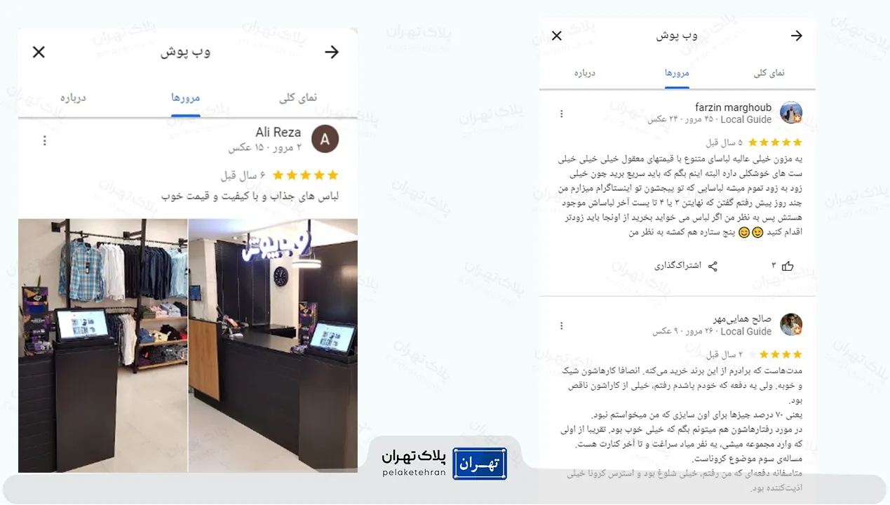 نظر کاربران در مورد فروشگاه لباس وب پوش
