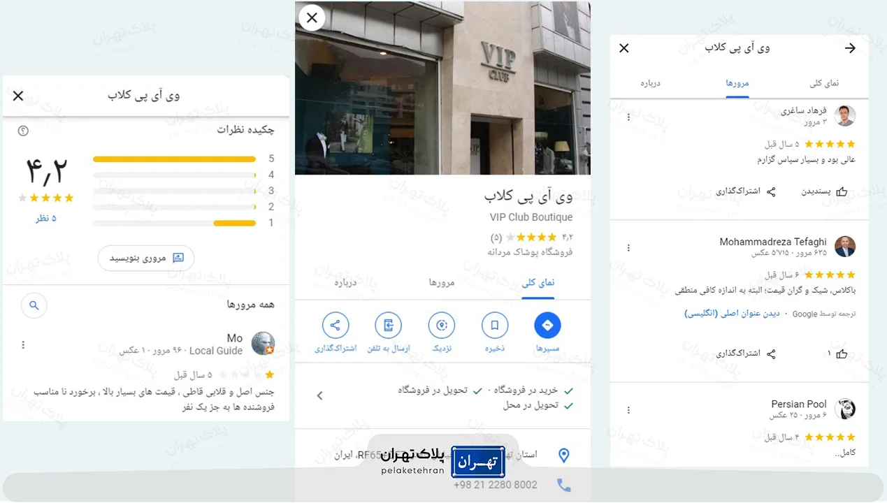 نظر کاربران در مورد فروشگاه لباس وی آی پی کلاب