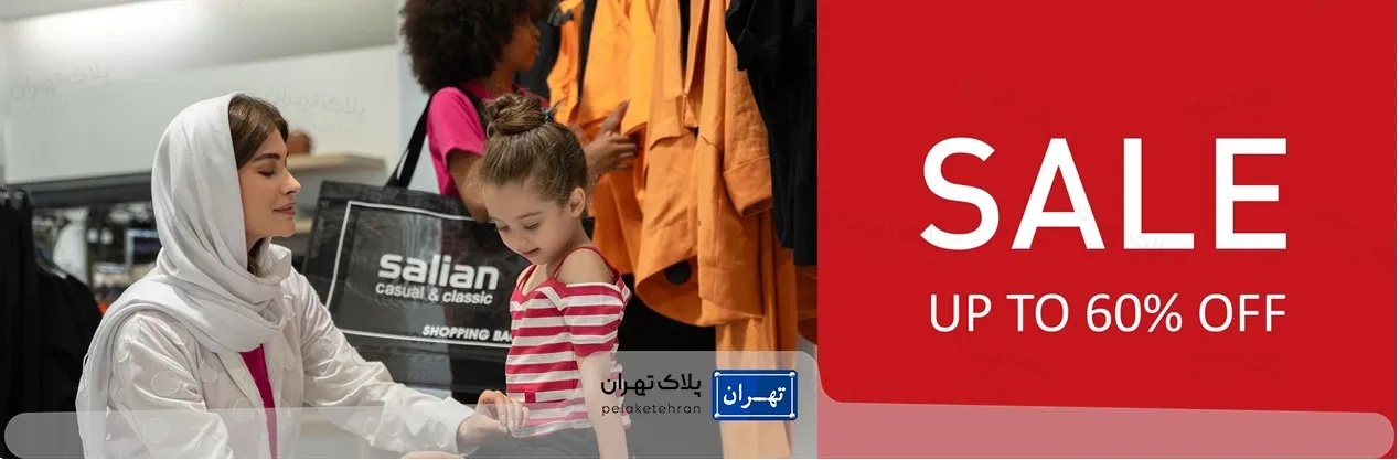 وب سایت فروشگاه لباس پوشاک سالیان
