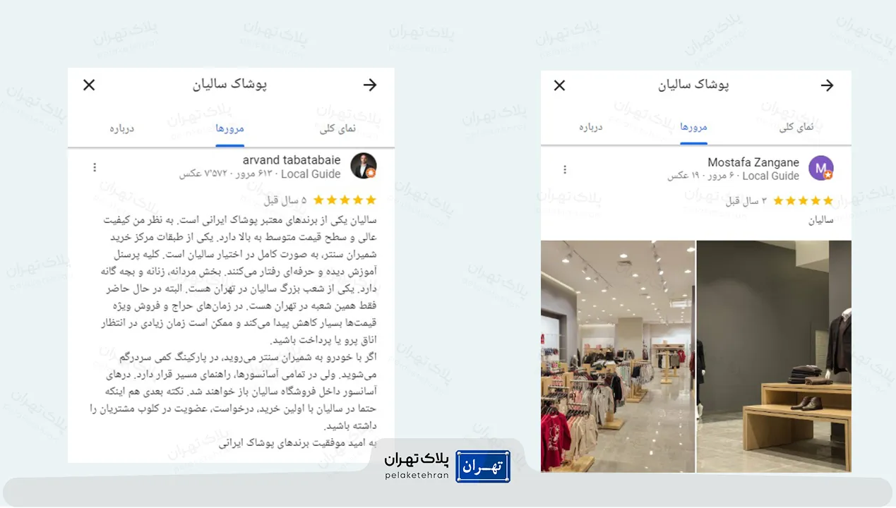 نظر کاربران در مورد  فروشگاه لباس پوشاک سالیان