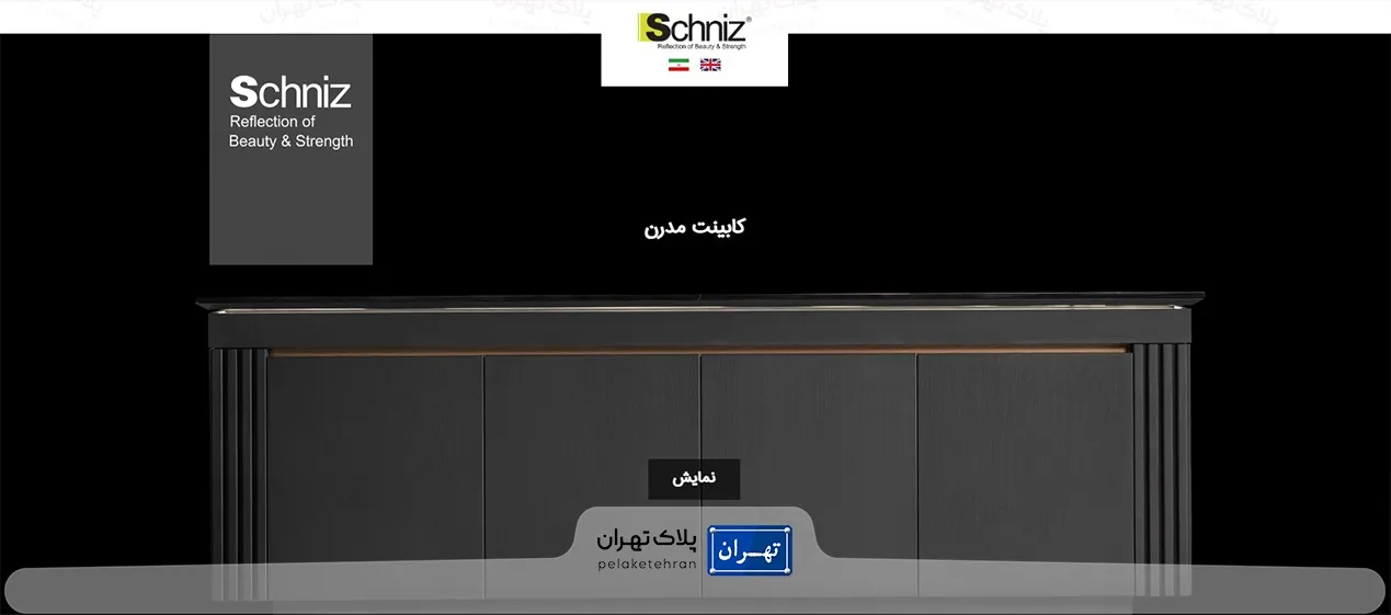 وب سایت کابینت سازی اشنیز