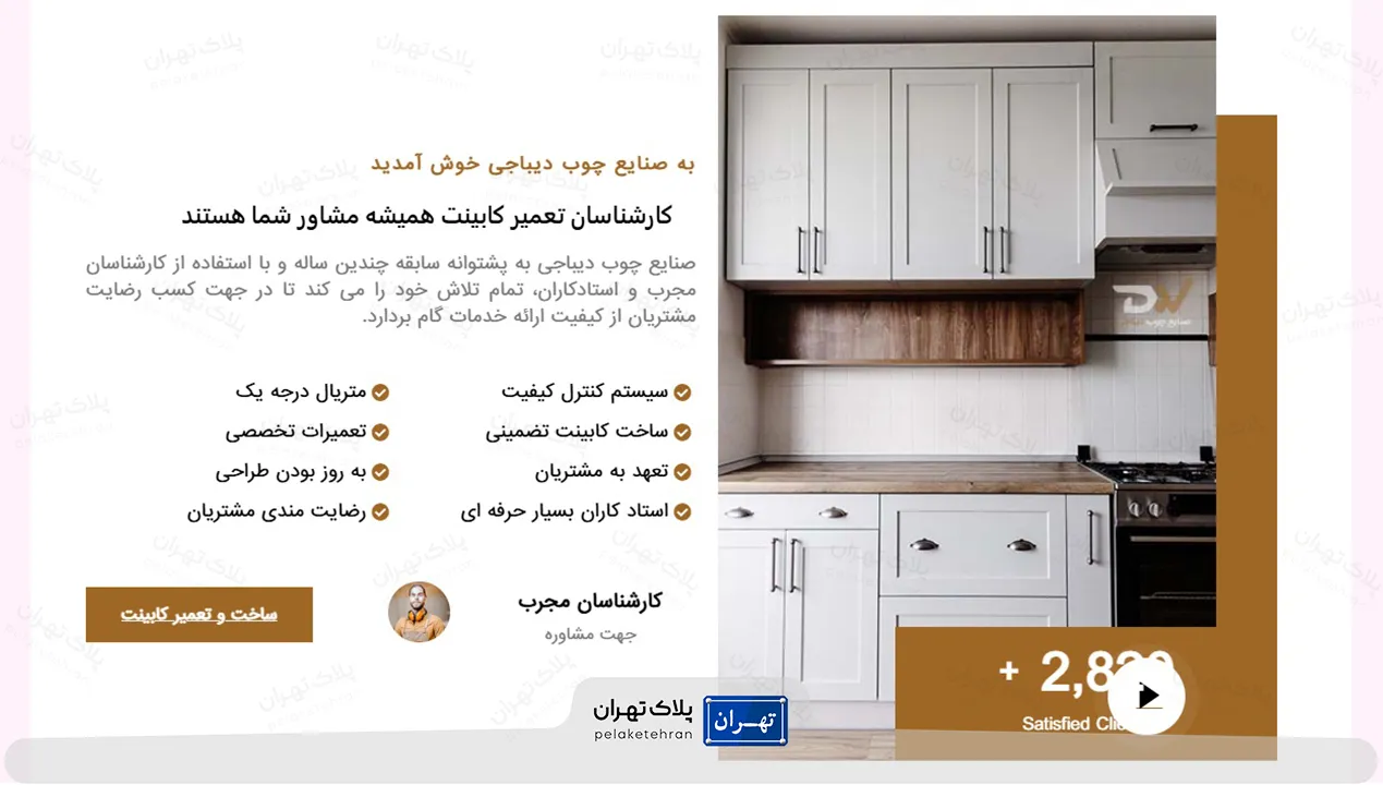 وب سایت کابینت سازی دیباجی