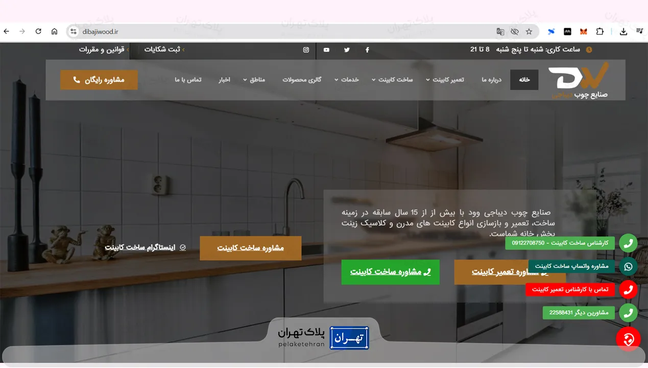 کابینت سازی دیباجی