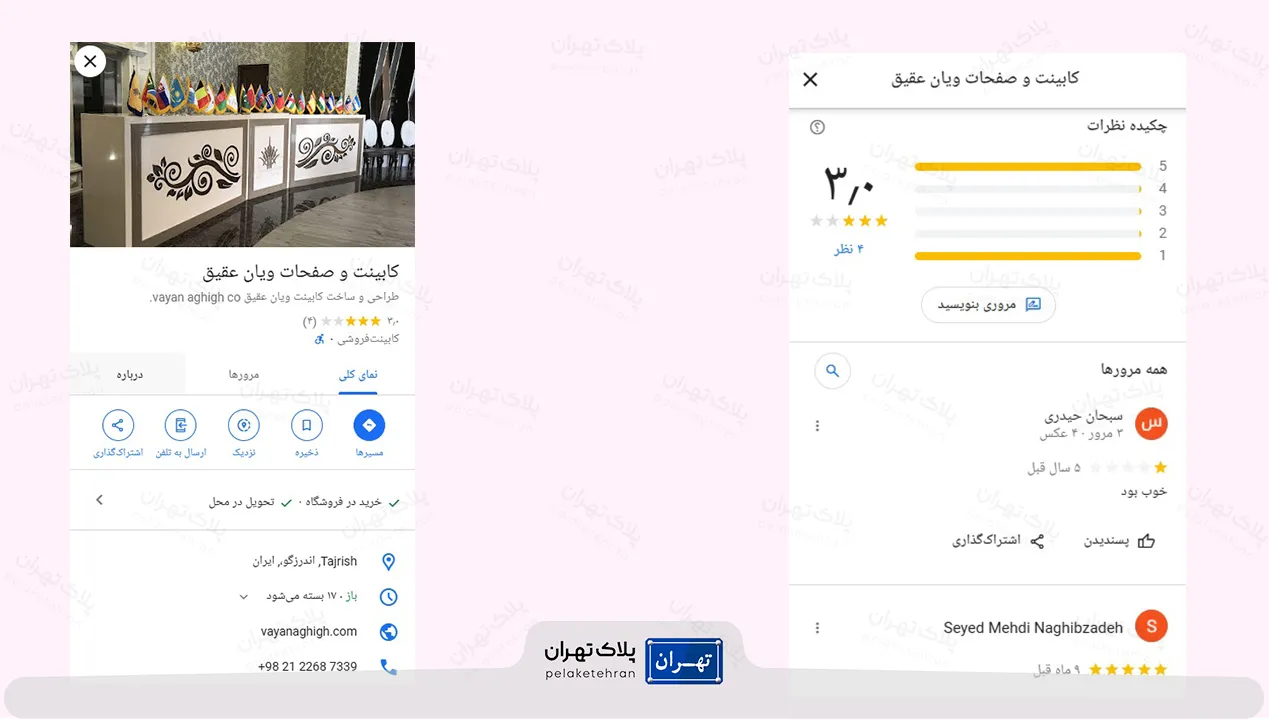 نظر کاربران در مورد  کابینت سازی ویان عقیق