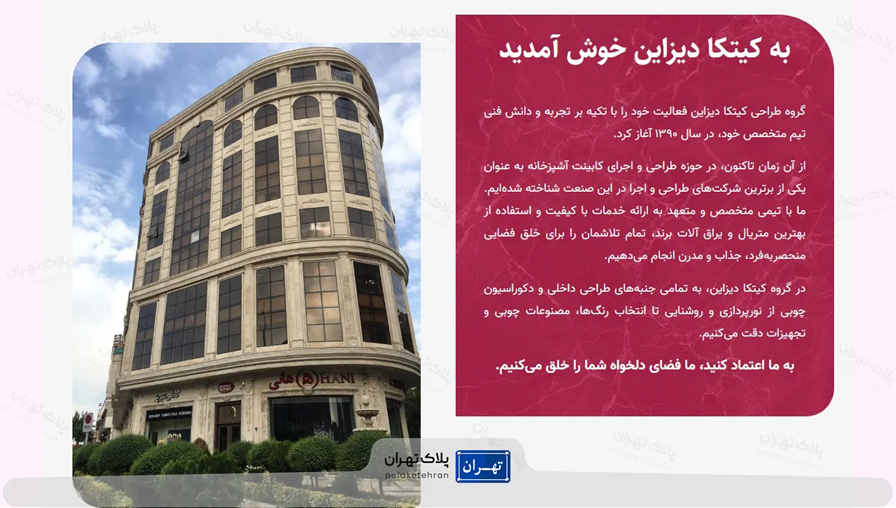 وب سایت کابینت سازی کیتکا