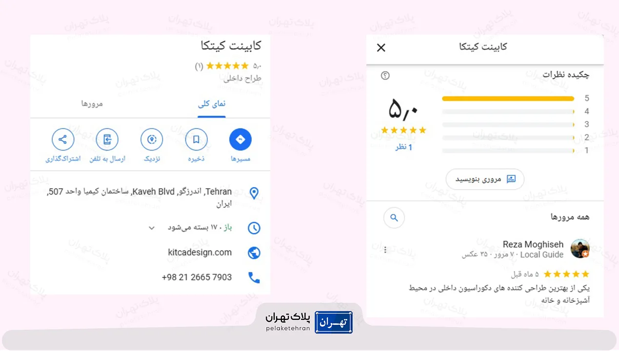 نظر کاربران در مورد  کابینت سازی کیتکا