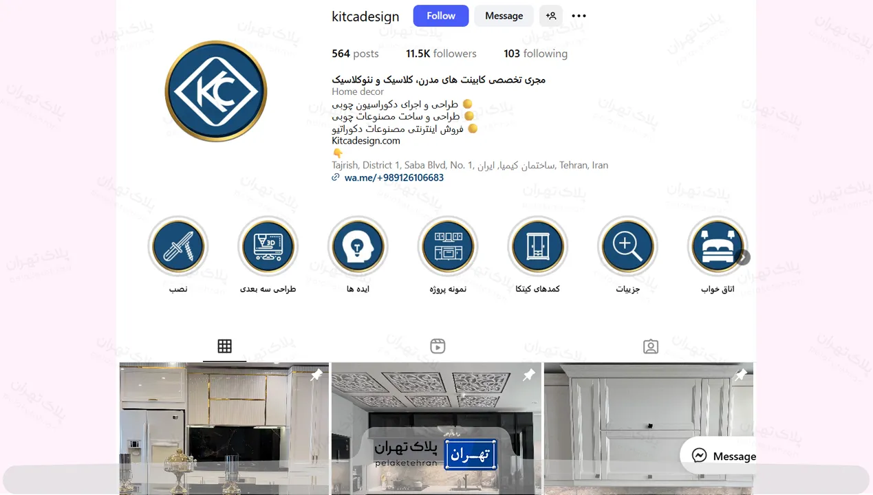 اینستاگرام کابینت سازی کیتکا