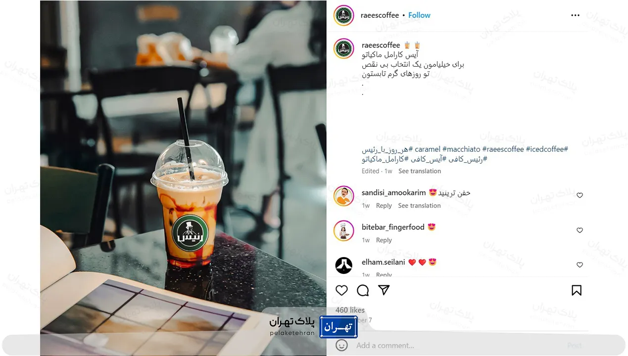 اینستاگرام کافه رئیس