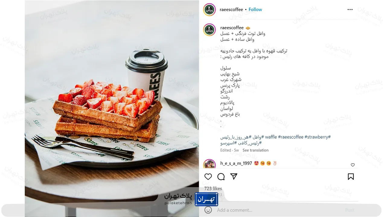 اینستاگرام کافه رئیس
