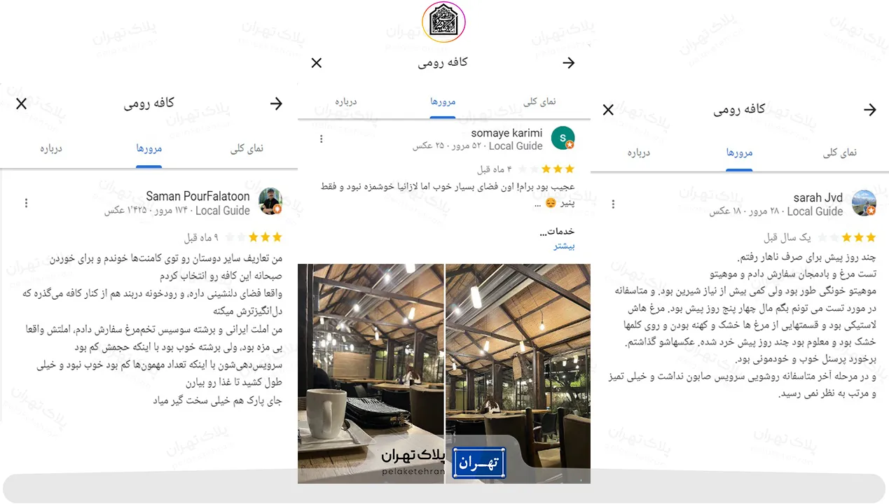 نظر کاربران در مورد کافه رومی