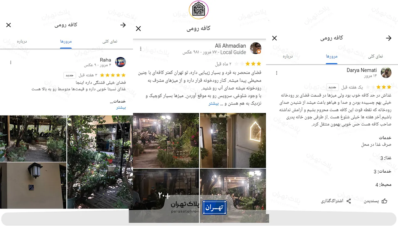 نظر کاربران در مورد کافه رومی