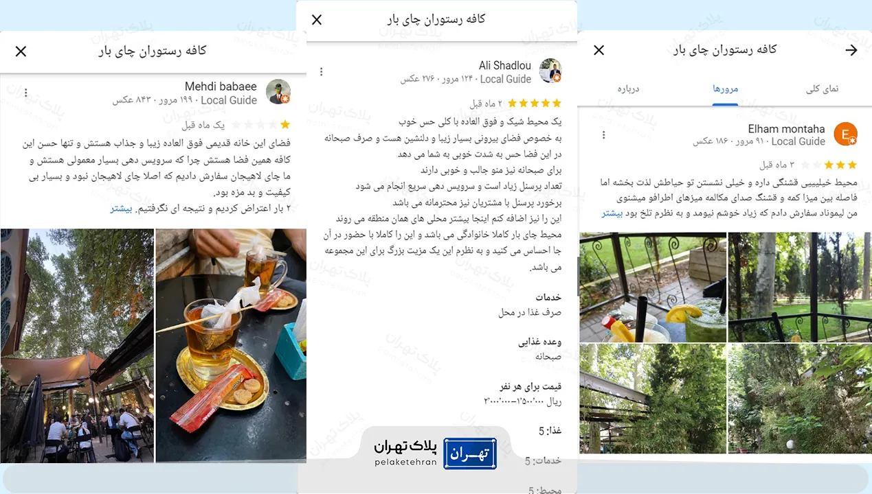 نظرات کاربران در مورد چای بار 